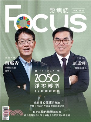 Focus聚焦誌