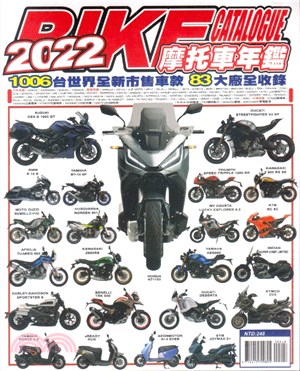 2022摩托車年鑑