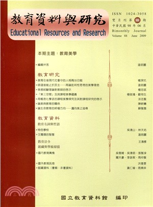 教育資料與研究－2009第88期(98/6)