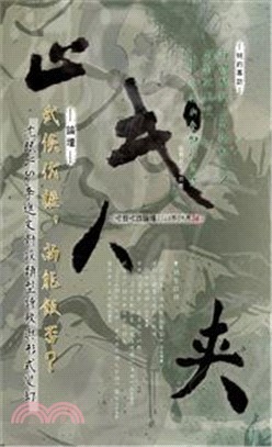 吹鼓吹詩論壇五十四號：武俠專輯