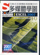 SOEZ2U突破EXCEL 2007互動式多媒體影音教學DVD