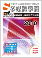 SOEZ2U多媒體學園：系統重灌、調校與資料搶救2010