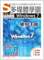 SOEZ2U多媒體學園：Windows7使用手冊