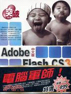 ADOBE FLASH CS3+FLASH CS3經典範例