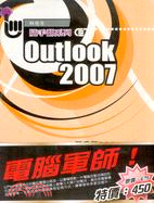 多媒體學園Outlook 2007 人脈時間管理 + Outlook 2007 隨手翻