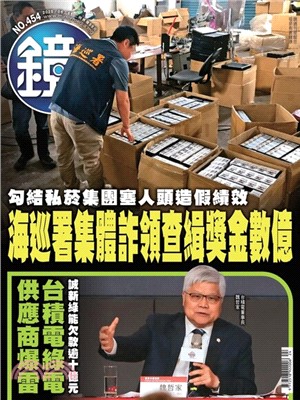 鏡週刊453期 A+B+C本/合售