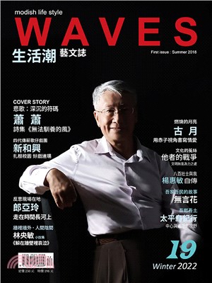 WAVES生活潮藝文誌 | 拾書所