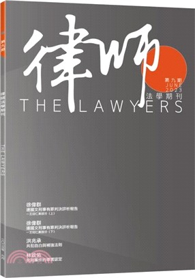 律師法學期刊