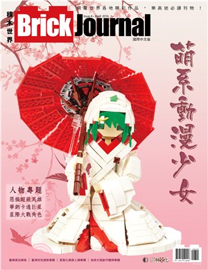 Brick Journal 積木世界 Issue 4 | 拾書所