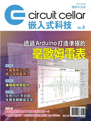 Circuit Cellar嵌入式科技國際中文版 No.5