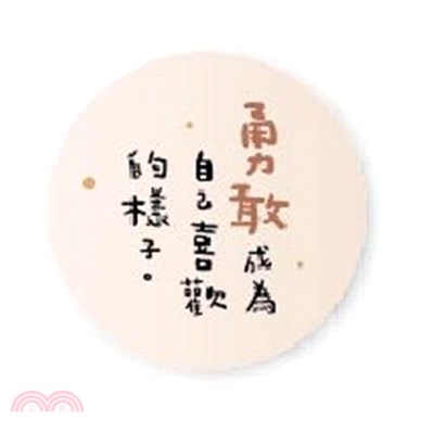 馬口鐵文字胸章(勇敢)-簡單生活