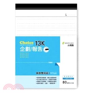 Choice系列 13K東康企劃報告雙用紙-白