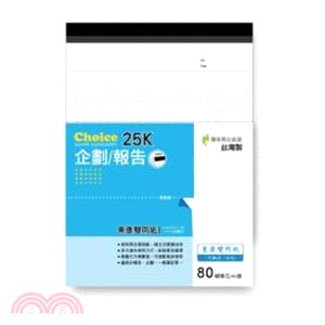 Choice系列 25K東康企劃報告雙用紙-白