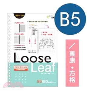 Choice系列 B5 26孔東康+方格活頁紙