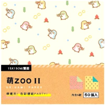 簡單生活 雙面印花色紙 15*15cm-萌ZOO II(50入)