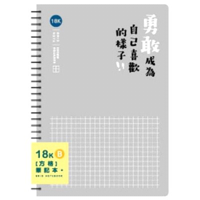 簡單生活 雙線圈方格筆記 18K-灰色