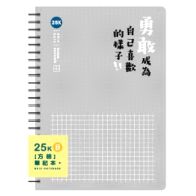 簡單生活 雙線圈方格筆記 25K-灰色