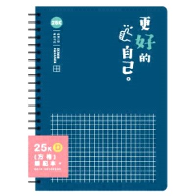 簡單生活 雙線圈方格筆記 25K-深藍