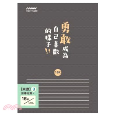 簡單生活 東康加厚定頁筆記 16K-深灰