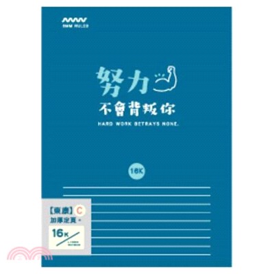 簡單生活 東康加厚定頁筆記 16K-藍色