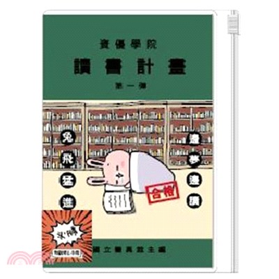 小呸角32K讀書計畫手札(兔飛猛進