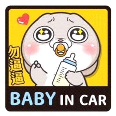 好想兔 警示裝飾貼-BABY IN CAR