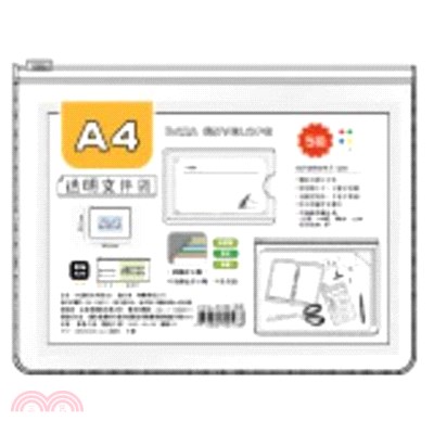 簡單生活 透明文件袋 A4-白