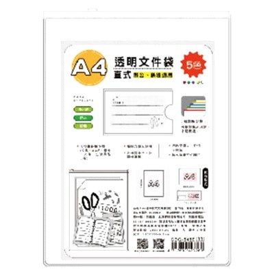 簡單生活 透明直式文件袋 A4-白