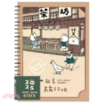 2025 32K跨年精裝雙線(找茶茶坊)-貓行李