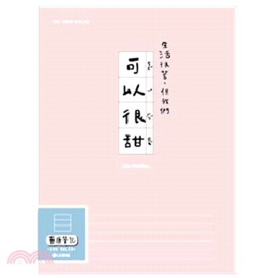 16K 東康橫線筆記(粉色)-簡單生活