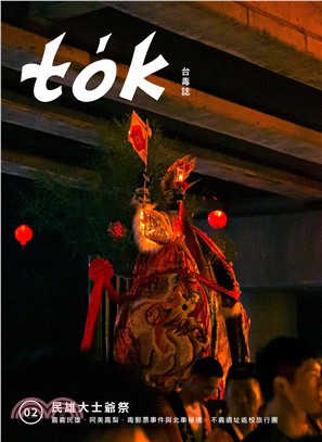 to̍k magazine 台毒誌