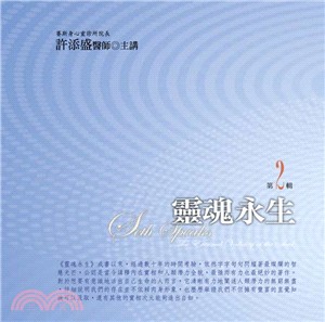 靈魂永生第2輯〈10CD〉〈2015年新版〉