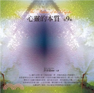 心靈的本質有聲書第9輯（16CD）