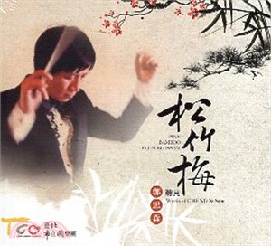 松竹梅：聽見鄭思森CD | 拾書所