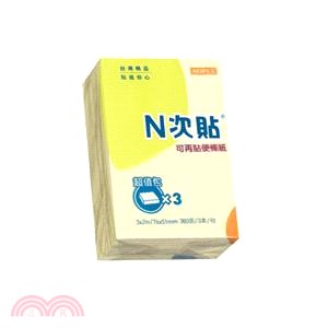 【N次貼】超值包便條紙2"x3"-黃