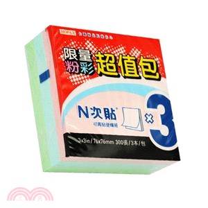 【N次貼】超值包便條紙3"x3"-3色