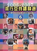 流行豆芽譜精選.6,2006-2007 /