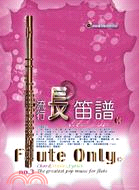 流行長笛譜 =flute only.3 /