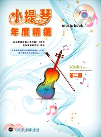 小提琴年度精選第2冊（ 五線譜、豆芽譜、樂譜：適用小提琴）