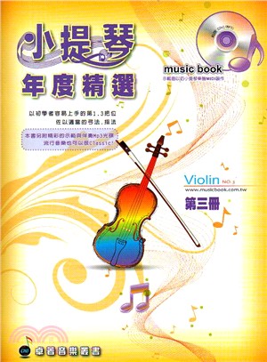 小提琴年度精選第3冊
