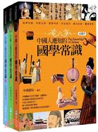 中國人應知的國學常識1-3冊全套(不分售)