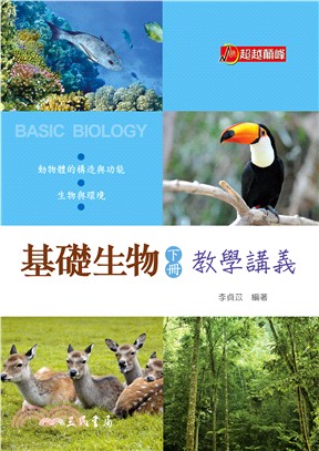 普通高級中學基礎生物下冊教學講義