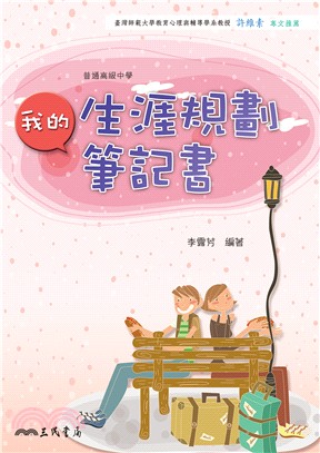 我的生涯規劃筆記書