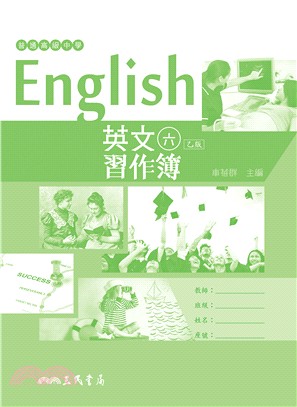 普通高級中學英文乙版第六冊習作簿