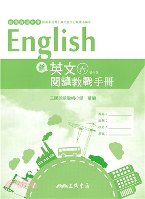 普通高級中學新英文(六)閱讀教戰手冊 | 拾書所