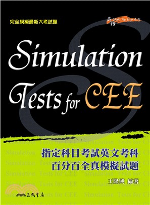 指定科目英文考科百分百全真模擬試題(含解析本)SIMULATION TESTS FOR CEE | 拾書所