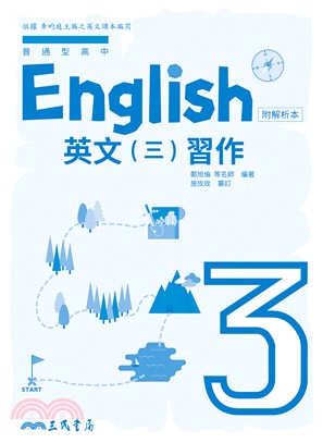 普通型高中英文第三冊習作(含解析夾冊)