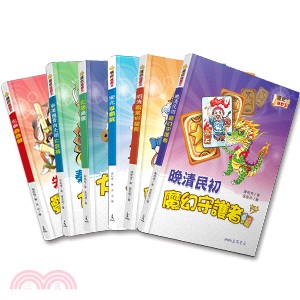 歷史遊戲王全系列(共6冊)