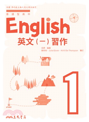 普通型高中英文第一冊習作(含解析夾冊)