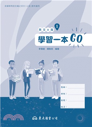 技術型高中英文第一冊學習一本GO(A版)